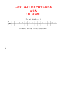 人教版2020-2021学年一年级语文上册期末检测试卷2套(含答案)