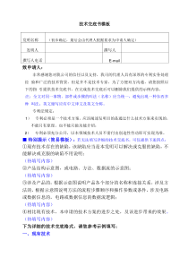 实用新型专利申请技术交底书范例讲解