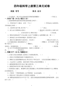 小学科学苏教版四年级上册第三单元《常见的力》测试卷