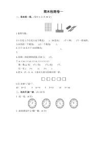 小学一年级上学期期末考试数学试卷(共5套,最新人教版)