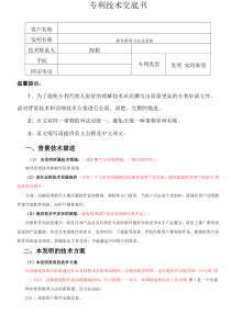 专利技术交底书案例软件类样板示例