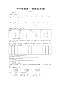 第十一册语文练习题期末综合测试