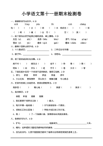 六年级上册期末试卷语文卷