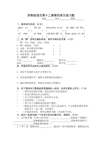 苏教版十二册语文第四单元试题