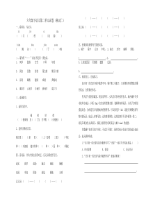 六年级语文基础知识第二单元测试题