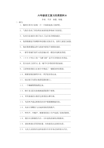 六年级语文复习归类资料8 