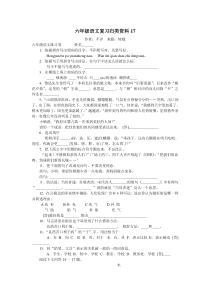 六年级语文复习归类资料17 