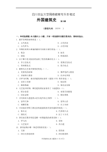 《外国建筑史》期末考试复习题及参考答案