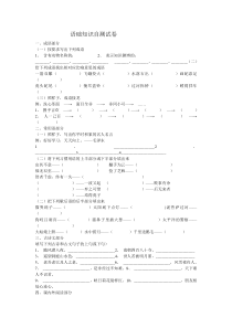 小学语文语础知识试卷