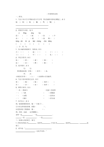 北师大版二年级上册语文期末试卷