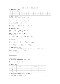 北师大版小学二年级（下）期语文期末测试卷