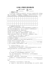 七年级上学期语文期末测试卷及答案