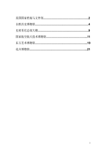 美国国家档案与文件馆…………………………………………2自然