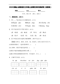 2020部编人教版语文三年级上册第五单元测试卷(含答案)