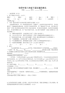 八年级下语文第四单元试卷及答案