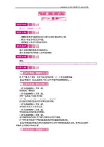 北师大版数学四年级上册《练习六》教案