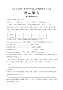 苏教版八年级语文第二学期期末考试试卷