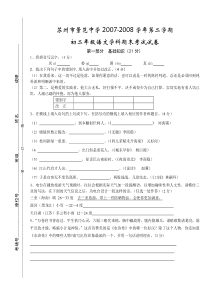 苏教版第二学期初二语文期末试卷有答案