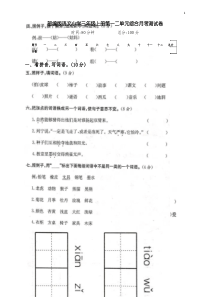 部编版小学三年级语文上册第一二单元综合月考测试卷(附答案)(1)