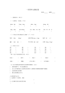 小学四年级语文上册单元测试题 一至四单元