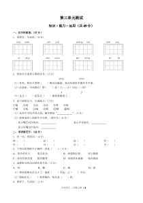 部编版小学语文三年级上册第三单元测试题①(附答案)