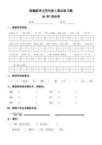 部编版语文四年级上《西门豹治邺》课后练习题