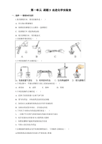 初中化学上册 走进化学实验室 初三测试练习题 含答案