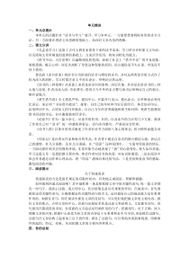 北师大版八年级语文上册第四单元测试题及答案