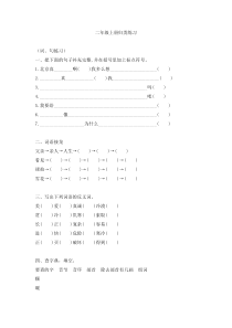 二年级上册语文归类练习