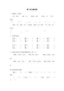 六年级语文第一学期期末复习题 第二单元