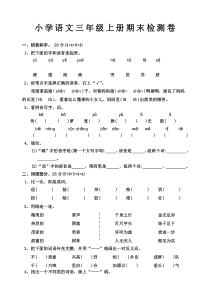 小学三年级上册期末检测卷