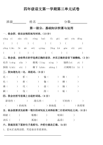 四年级语文第三单元练习题