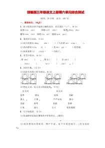 三年级上册语文第六单元综合测试卷 ∣人教(部编版)(含答案)