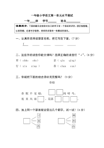 小学语文第二册第一单元测试题