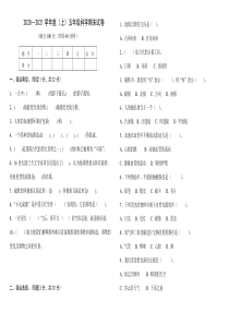 苏教版2020-2021学年五年级科学上册期末期末测试题及答案