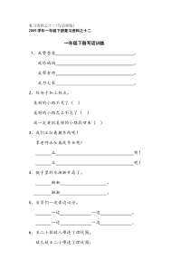 一年级下册写话训练