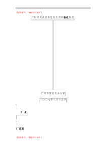 信息化项目验收规范(完整资料).doc