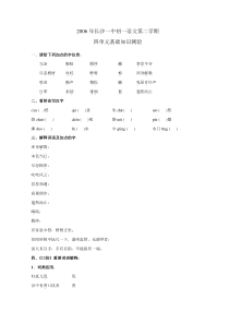 湖南省长沙一中2006年七年级下学期第四单元语文试卷（新人教版 无答案）