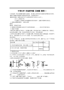 中考化学 实验探究题 压轴题 集锦