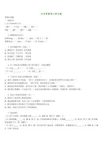 语文：《从百草园到三味书屋》同步练习(2)（人教新课标七年级下册）