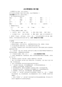 语文：《从百草园到三味书屋》同步练习(6)（人教新课标七年级下册）