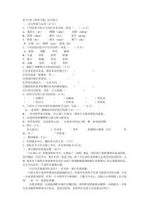 语文：第27课《斑羚飞渡》综合练习（人教新课标七年级下册）