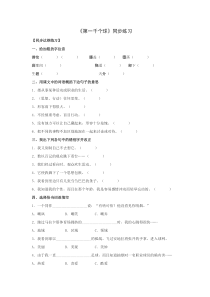 语文：第7课《第一千个球》同步练习（语文版七年级下）