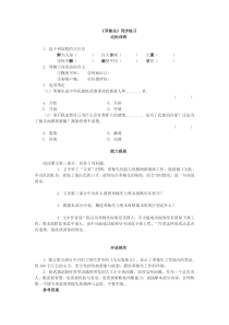 北师大版《邓稼先》同步练习