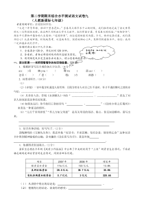 河北省沧州市南皮县凤翔中学2008-2009学年七年级下学期期末综合水平测试语文试卷（九）