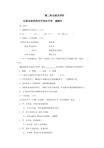 河北省石家庄经济技术开发区中学2006-2007学年度七年级下学期第二单元语文试卷