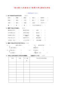 上海市七年级下学期第六单元测试与评估语文试卷（语文版）