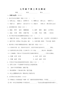 浙江省宁波十九中2008-2009学年七年级下学期单元检测语文试卷（三）