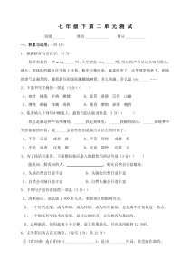 浙江省宁波十九中2008-2009学年七年级下学期单元检测语文试卷（二）