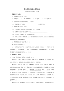 语文：第七单元综合能力探究演练（语文版八年级下）